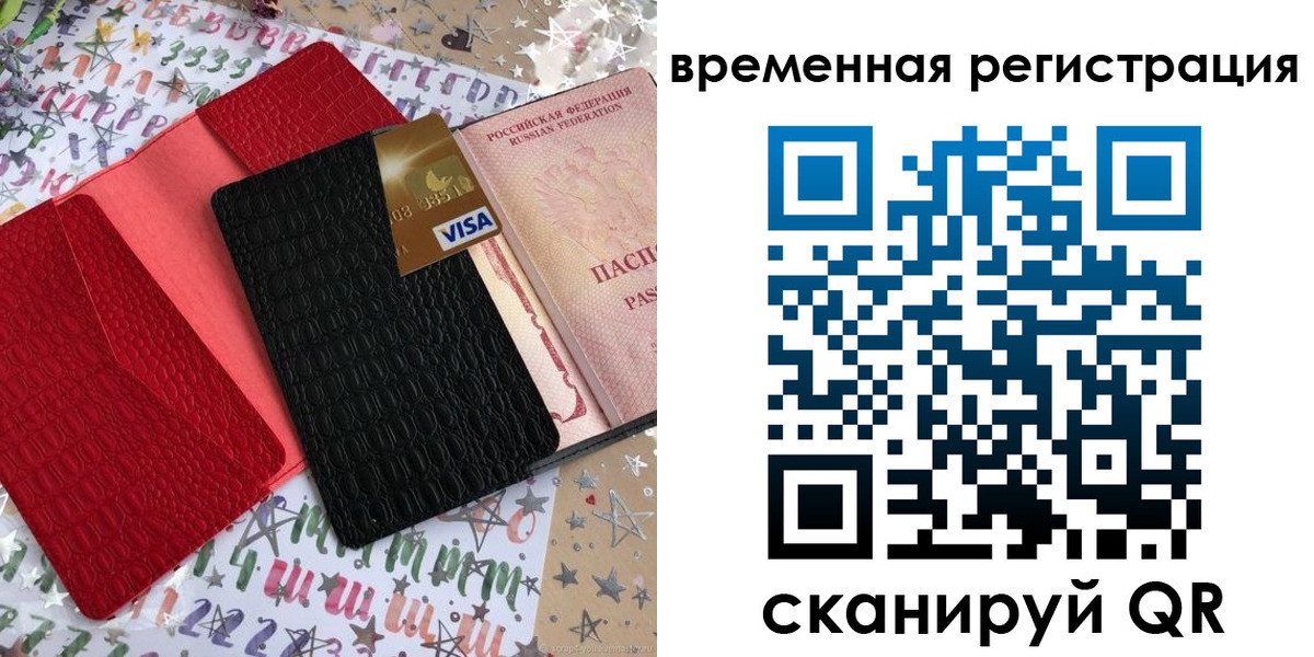 временная регистрация 2025 в Братске