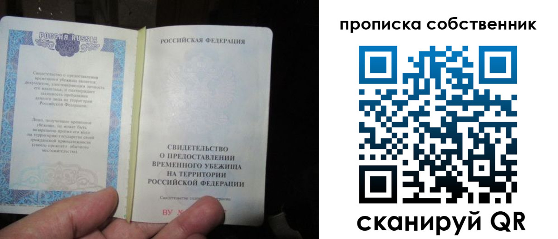 временная регистрация для всех в Братске