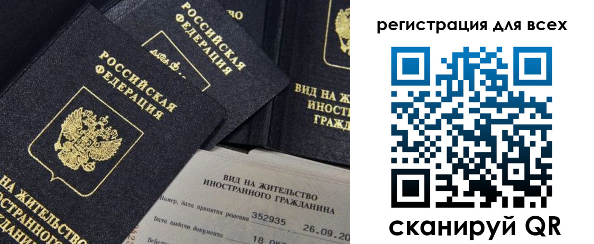 прописка штамп в Братске