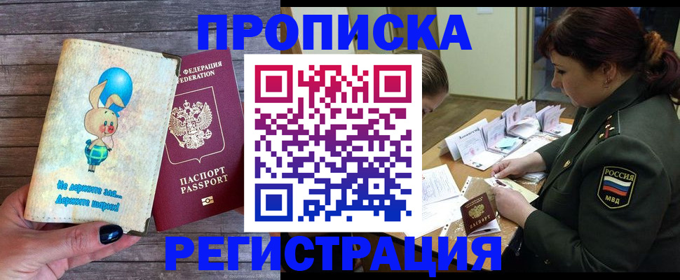 пропишу в квартире в Братске