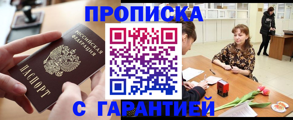 временная регистрация недорого в Братске
