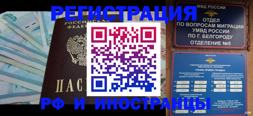 временная регистрация недорого в Братске