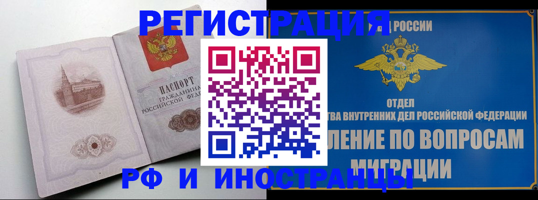 миграционный учет в Братске