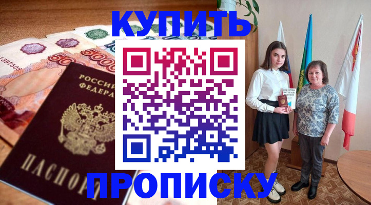 прописка для школы в Братске