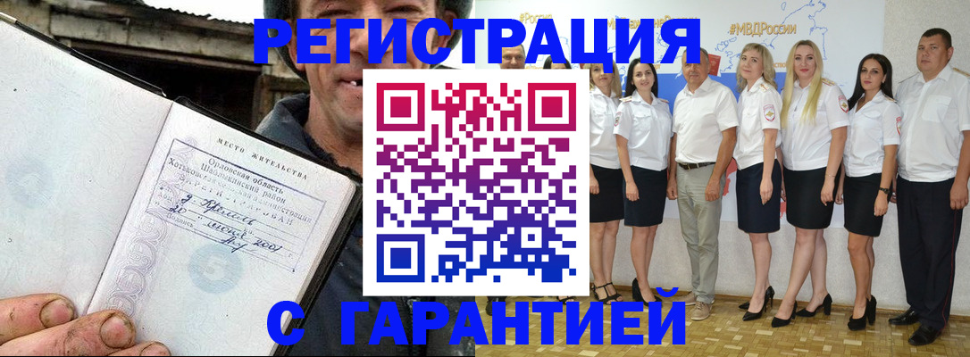 прописка в Братске
