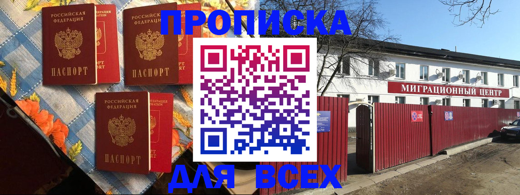 прописка гарантия в Братске