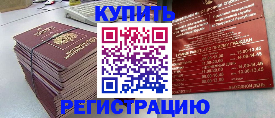 временная регистрация законно в Братске