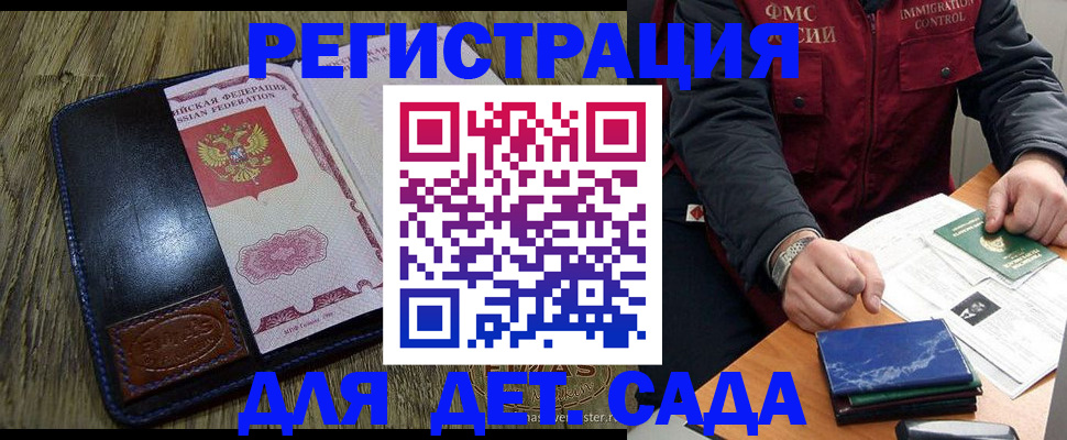 временная регистрация в Братске