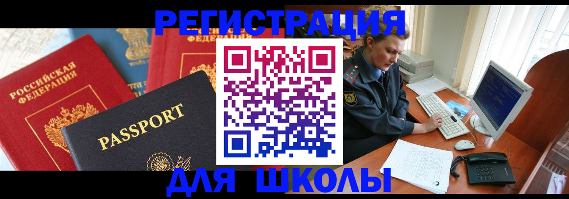 купить прописку в Братске